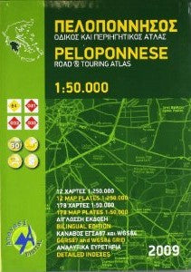 Peloponnese "Topo Atlas" Road and Tourist ATLAS.