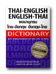 Thai-English, English-Thai Dictionary.