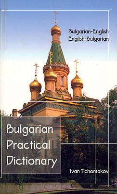 Bulgarian-English, English-Bulgarian, Practical Dictionary.