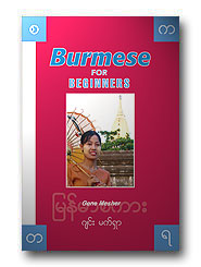 Burmese For Beginners, Audio CD Language Course.