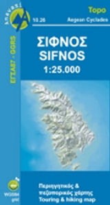 Sifnos Road and Tourist Map, Greece.