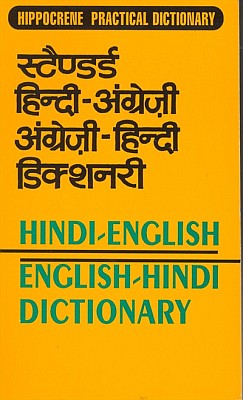 Hindi-English, English-Hindi, Practical Dictionary.