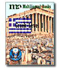 Modern Greek Language, Basic Audio CD Course, Volume 2.