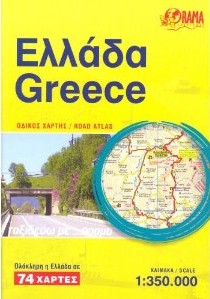 Greece Road and Tourist ATLAS.